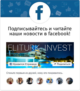 Проверенное агенство недвижимости в Анталии, Facebook